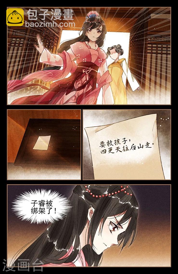 🍱神医嫡女 第34话 调虎离山 第8页
