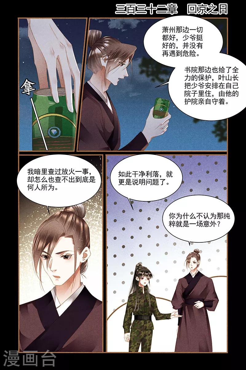 🍱神医嫡女 第332话 回京之日 第1页