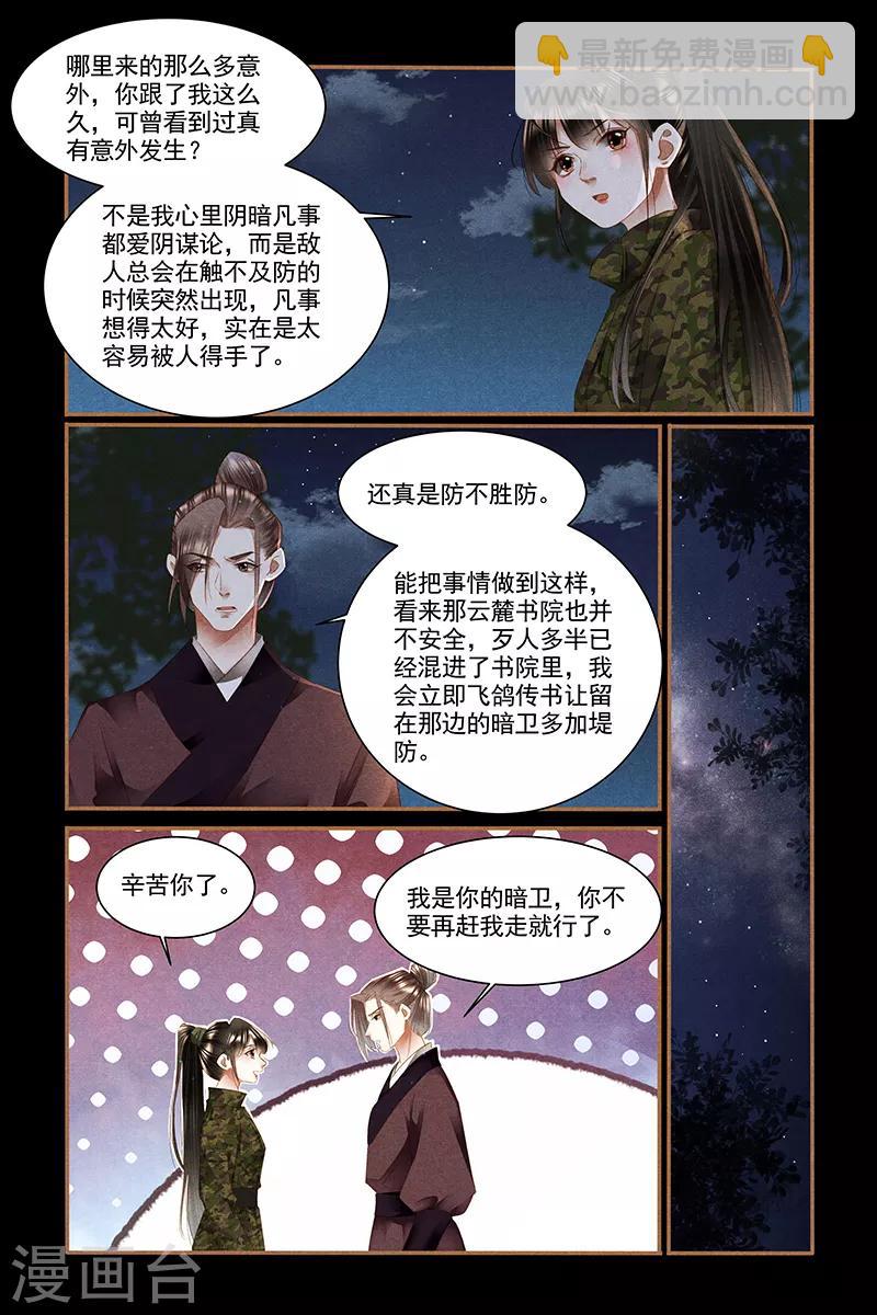 🍱神医嫡女 第332话 回京之日 第2页