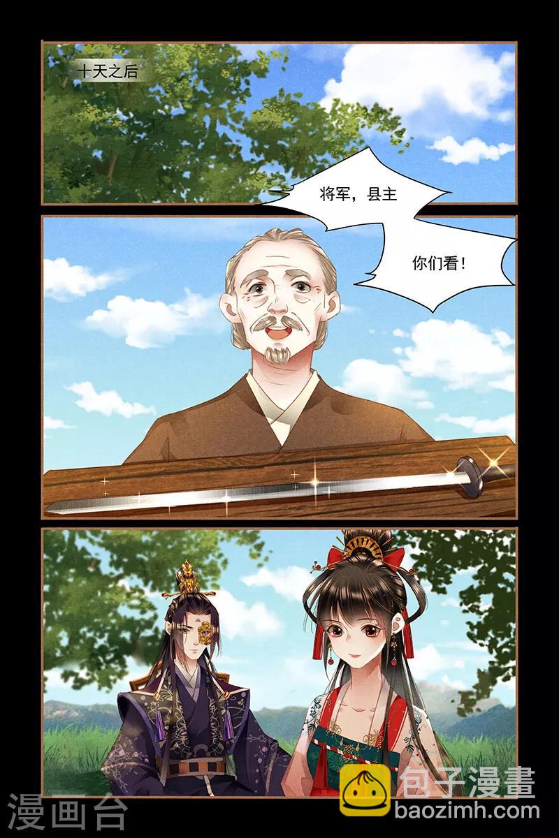 🍱神医嫡女 第332话 回京之日 第3页