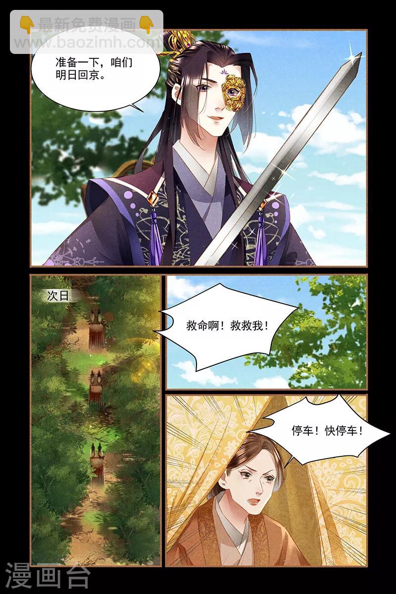 🍱神医嫡女 第332话 回京之日 第4页