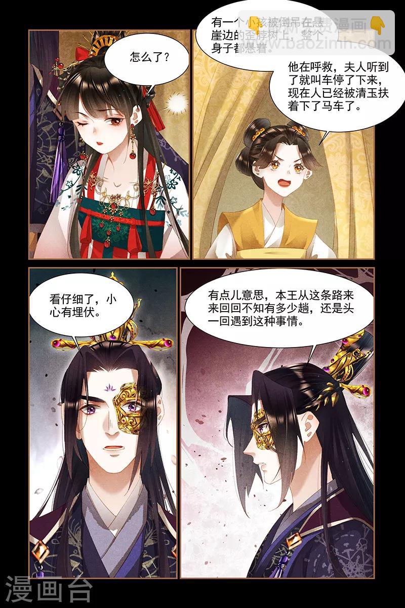 🍱神医嫡女 第332话 回京之日 第5页