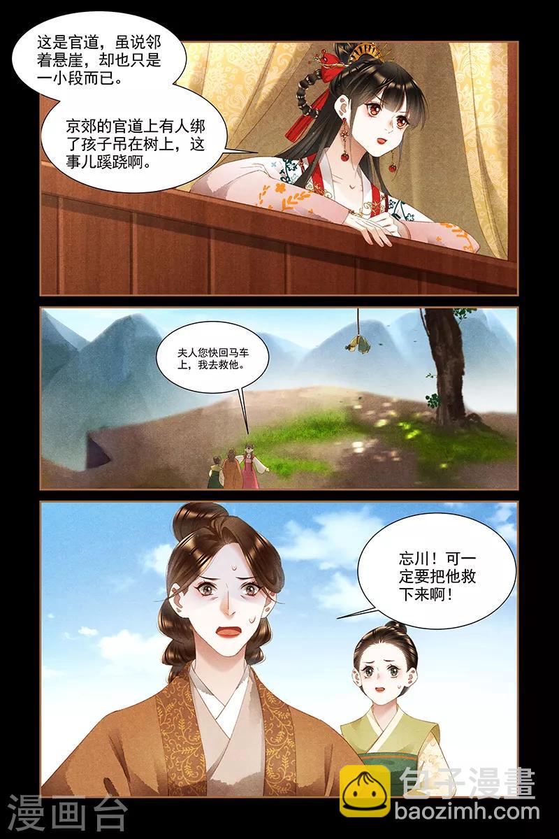 🍱神医嫡女 第332话 回京之日 第6页