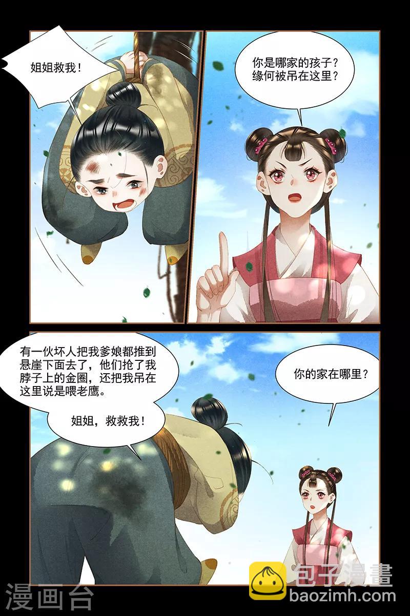 🍱神医嫡女 第332话 回京之日 第7页