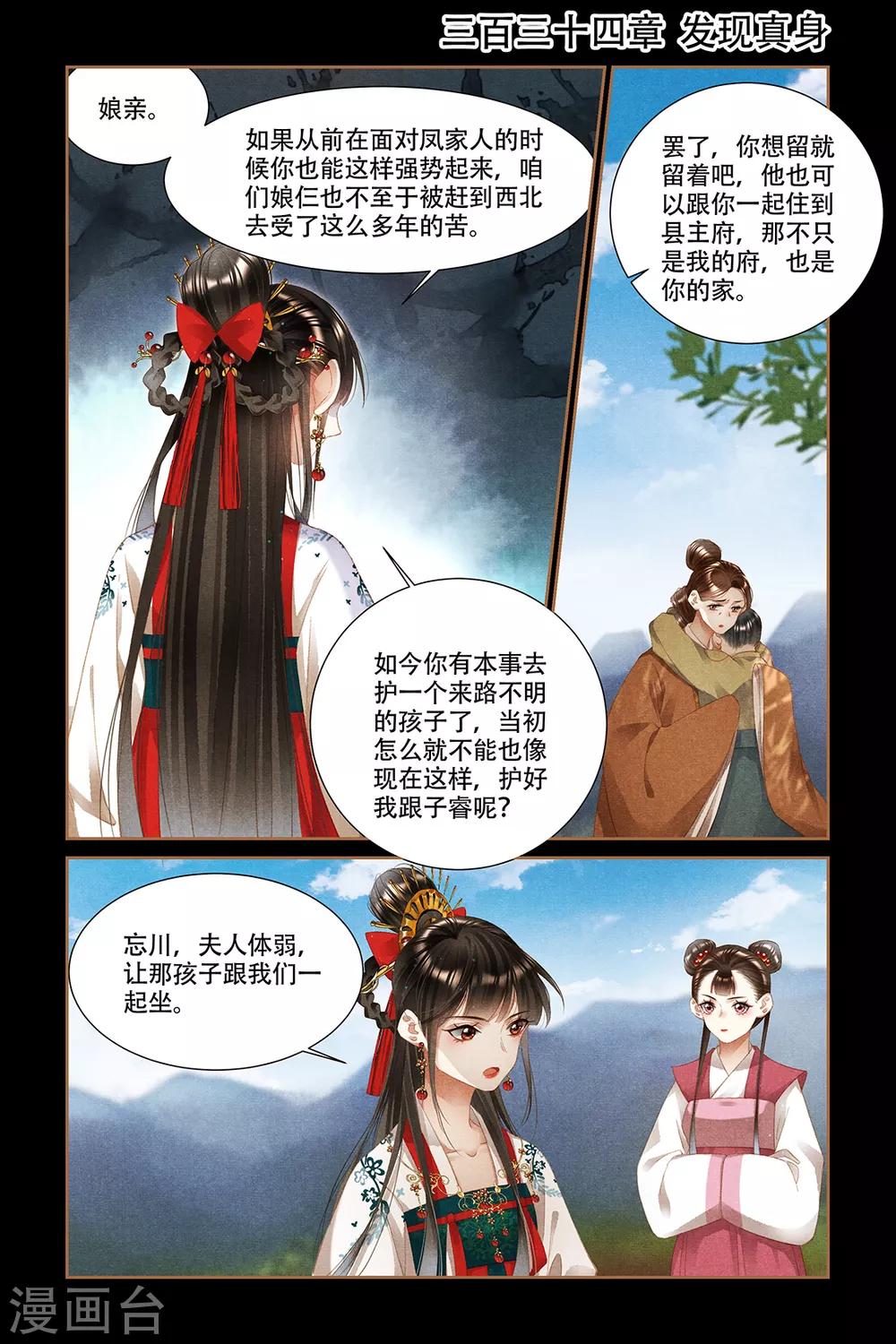 🍱神医嫡女 第334话 发现真身 第1页