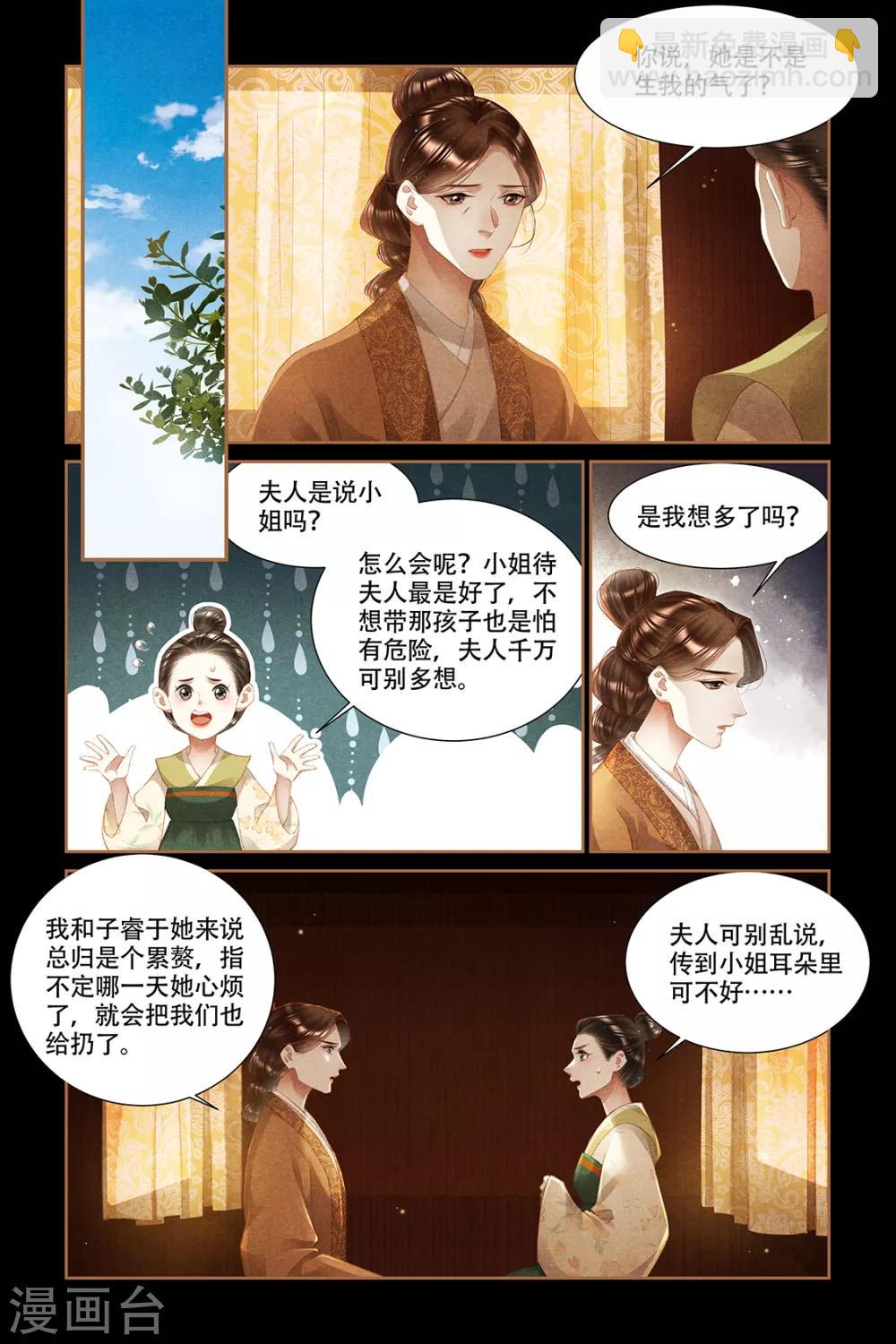 🍱神医嫡女 第334话 发现真身 第2页