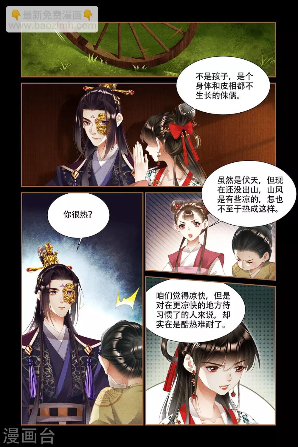 🍱神医嫡女 第334话 发现真身 第3页
