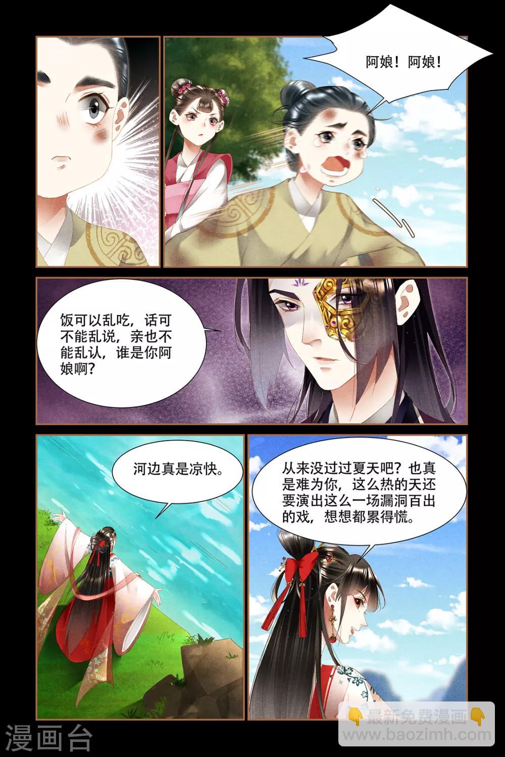 🍱神医嫡女 第334话 发现真身 第6页