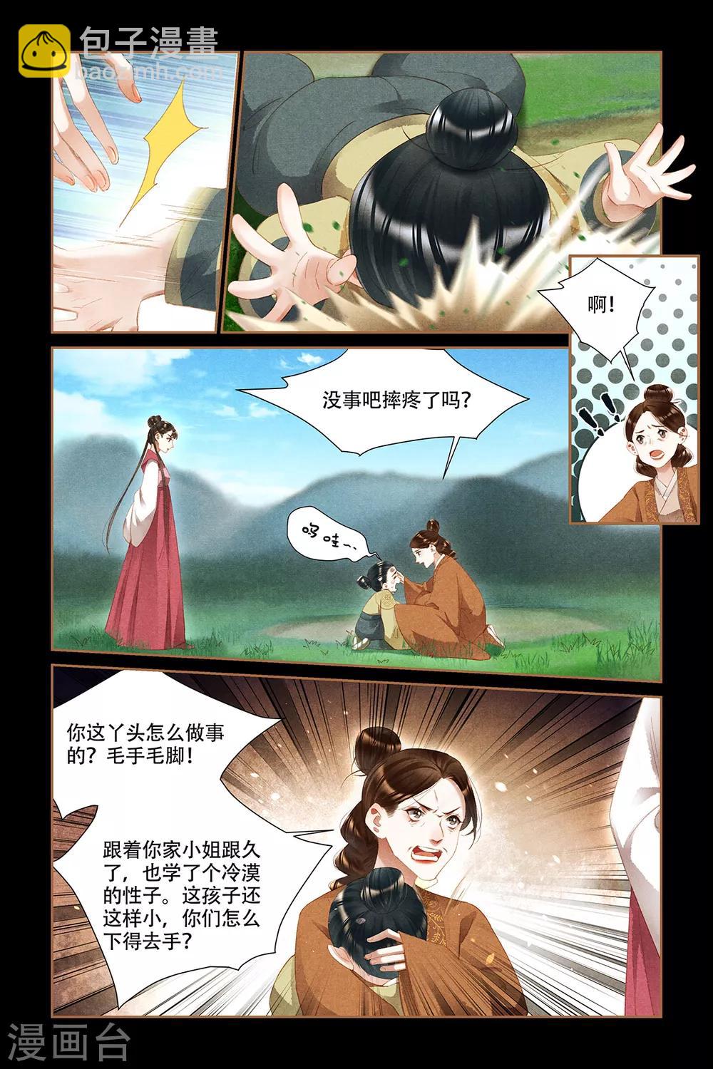 🍱神医嫡女 第334话 发现真身 第7页