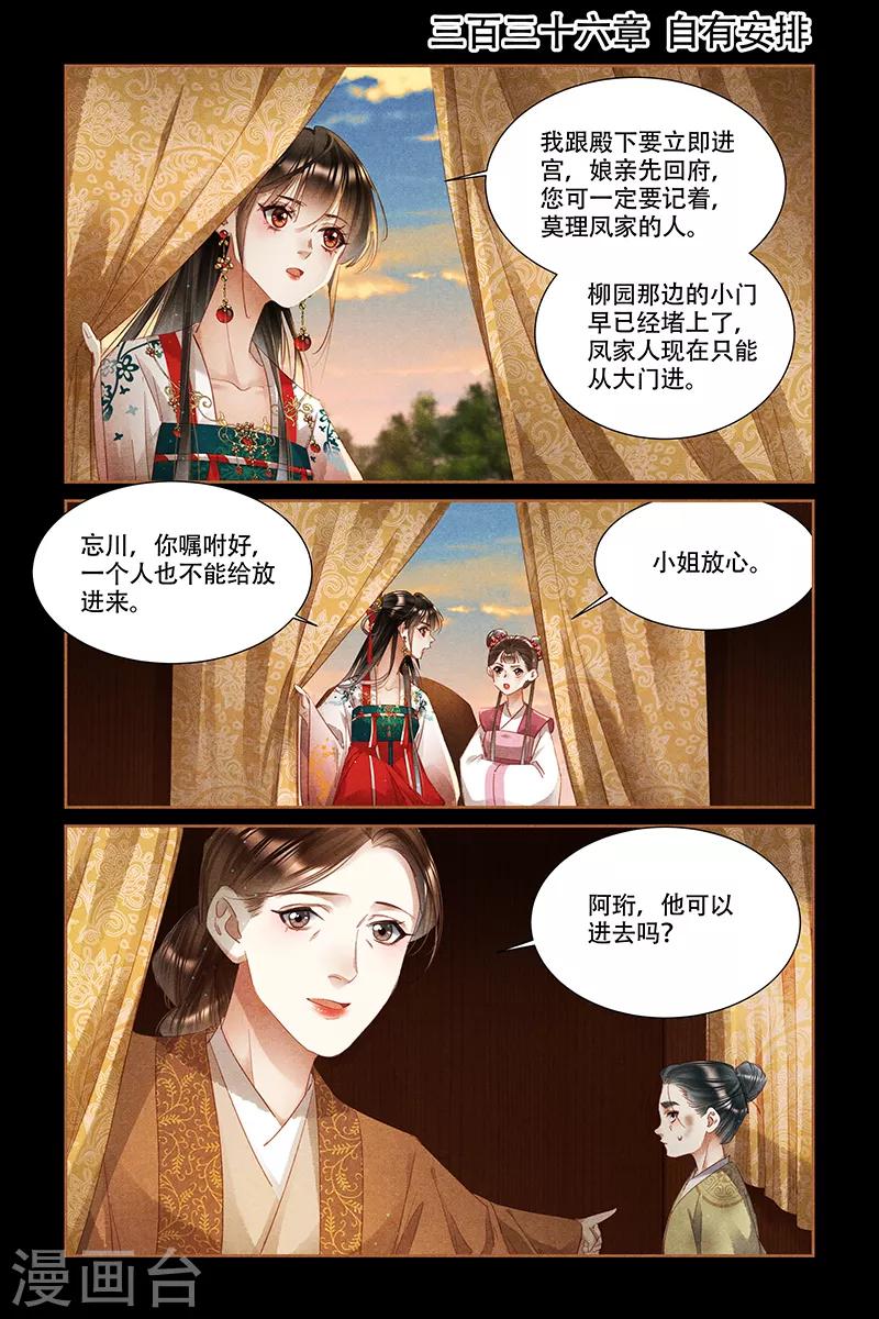 🍱神医嫡女 第336话 自有安排 第1页