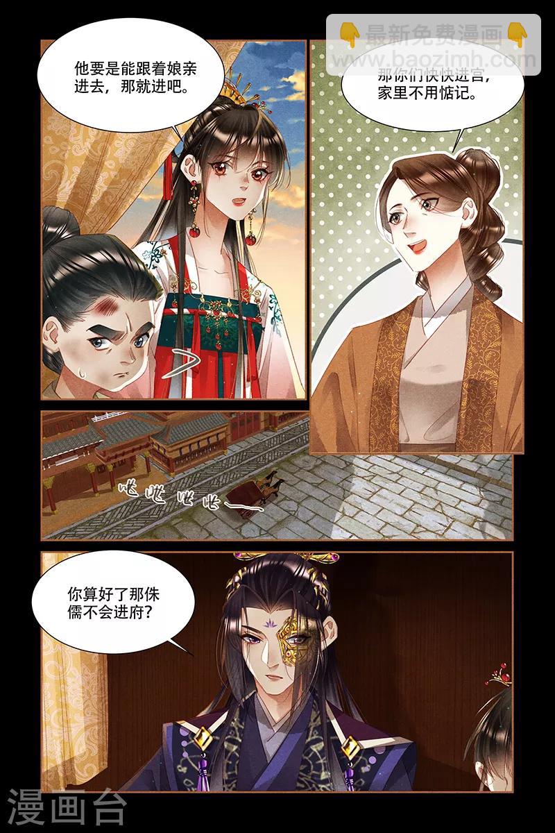🍱神医嫡女 第336话 自有安排 第2页