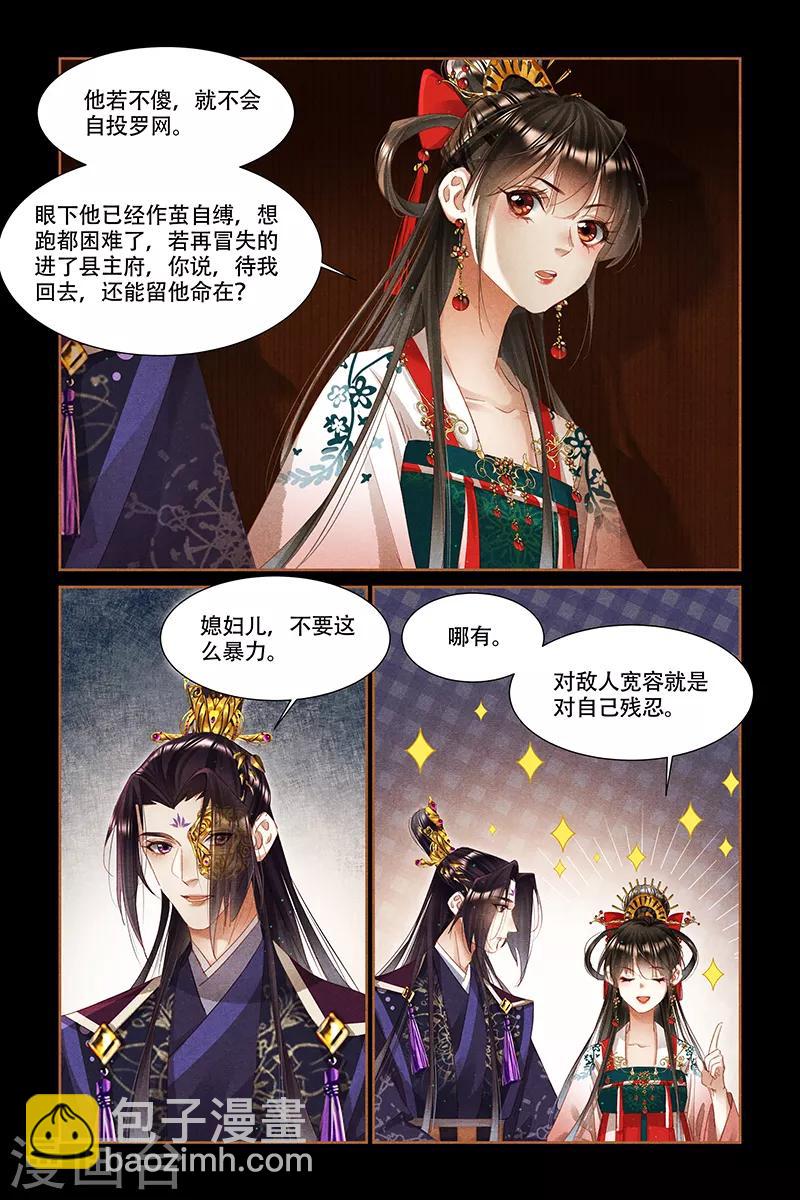 🍱神医嫡女 第336话 自有安排 第3页