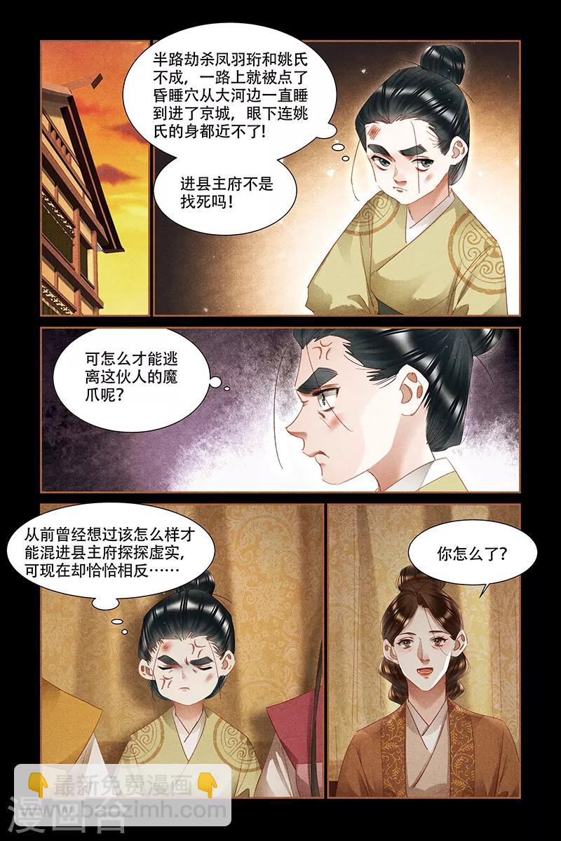 🍱神医嫡女 第336话 自有安排 第4页