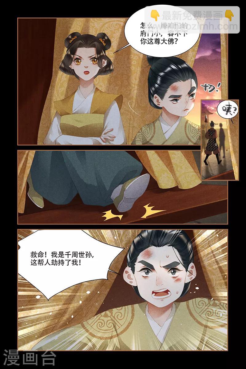 🍱神医嫡女 第336话 自有安排 第5页