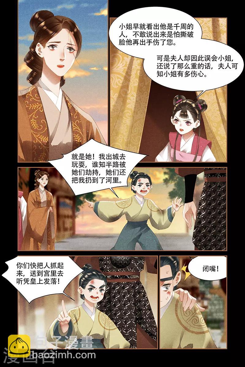 🍱神医嫡女 第336话 自有安排 第6页