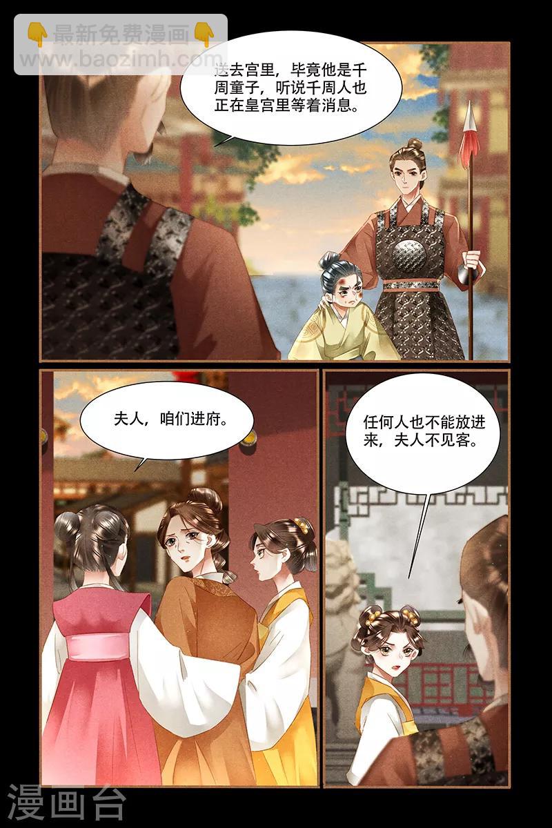 🍱神医嫡女 第336话 自有安排 第7页
