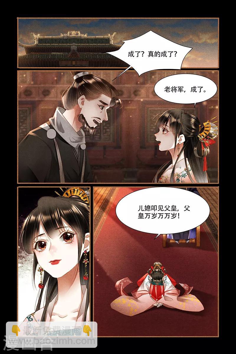 🍱神医嫡女 第336话 自有安排 第8页