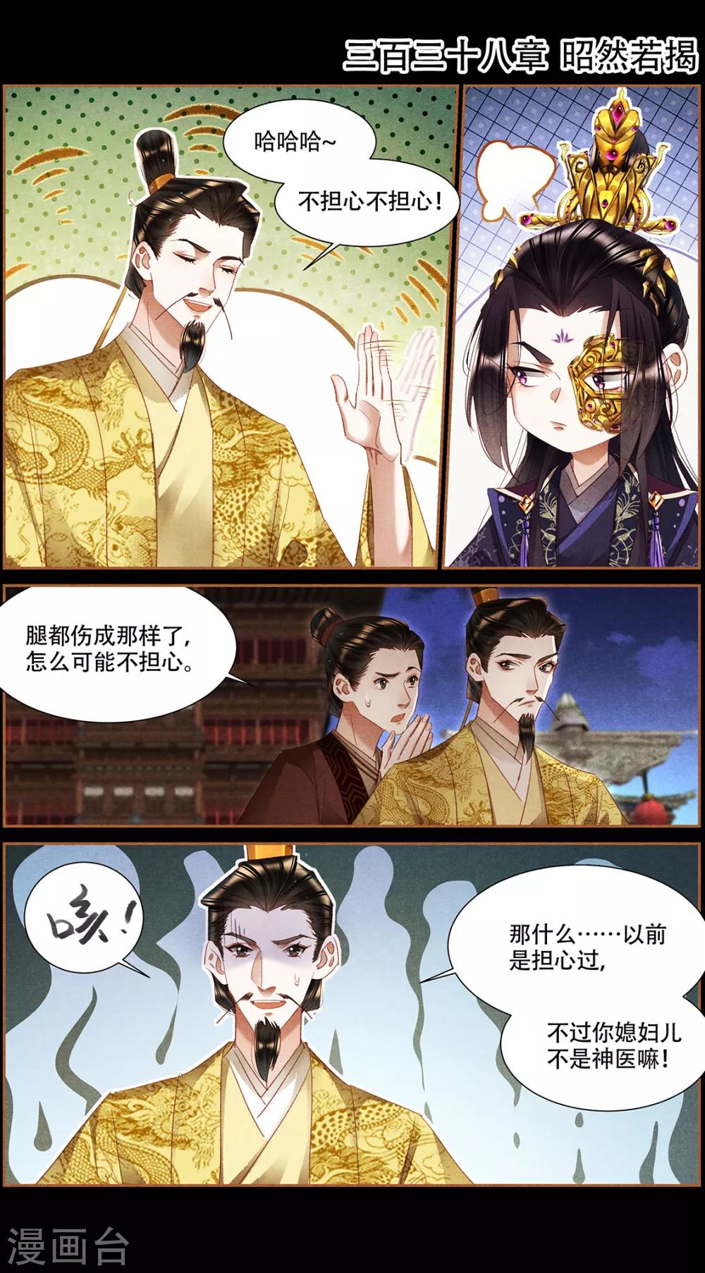 🍱神医嫡女 第338话 昭然若揭 第1页