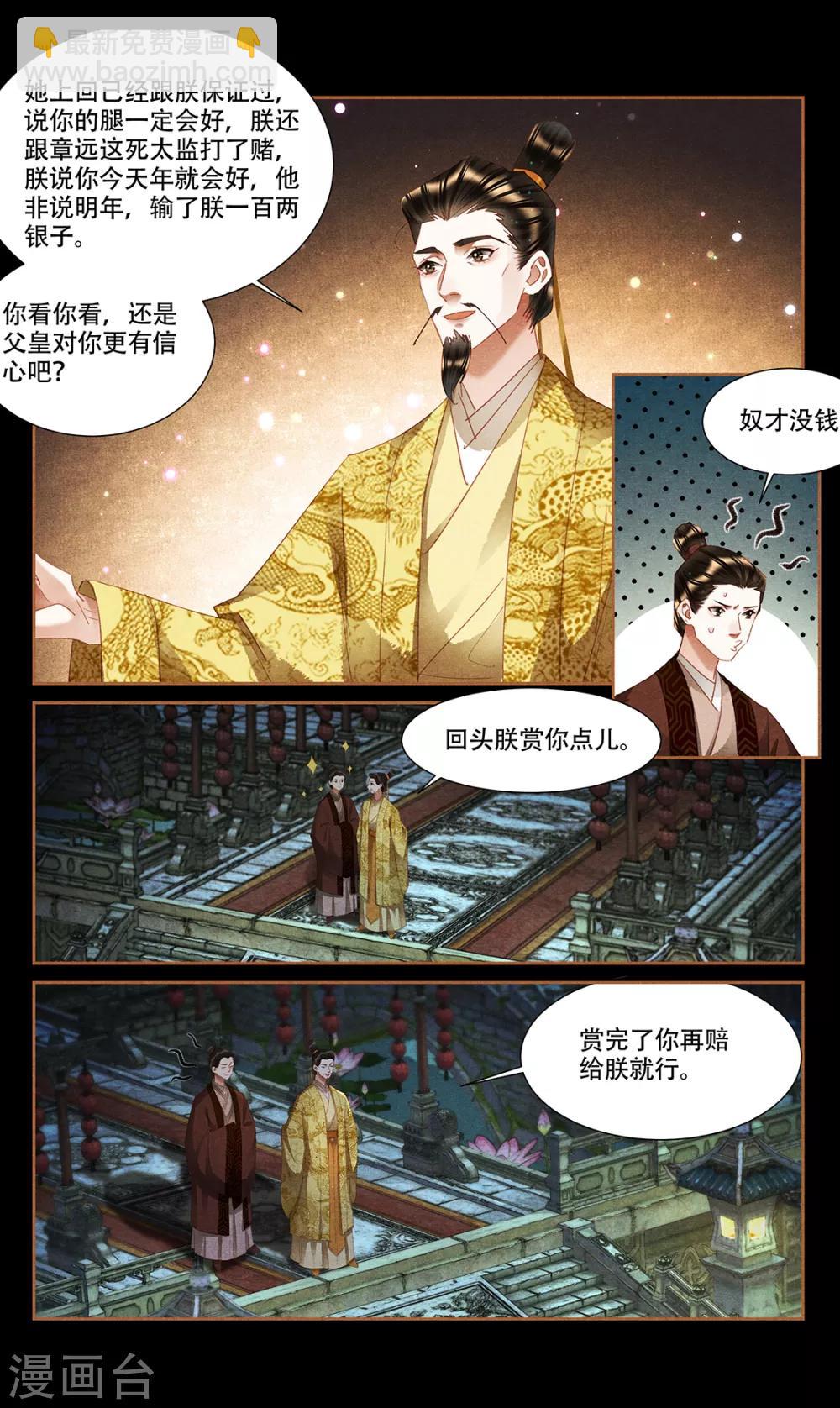 🍱神医嫡女 第338话 昭然若揭 第2页