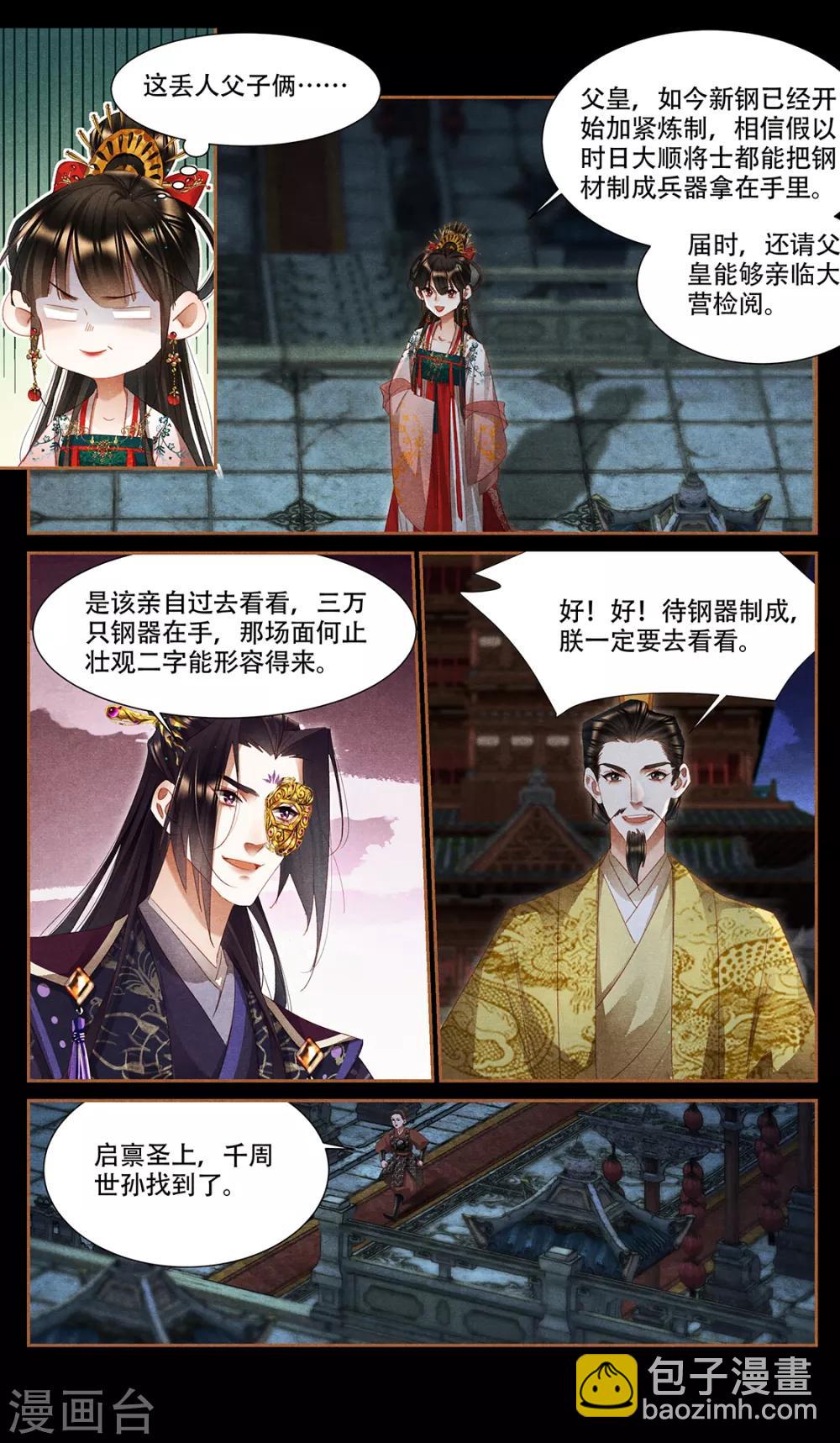 🍱神医嫡女 第338话 昭然若揭 第3页