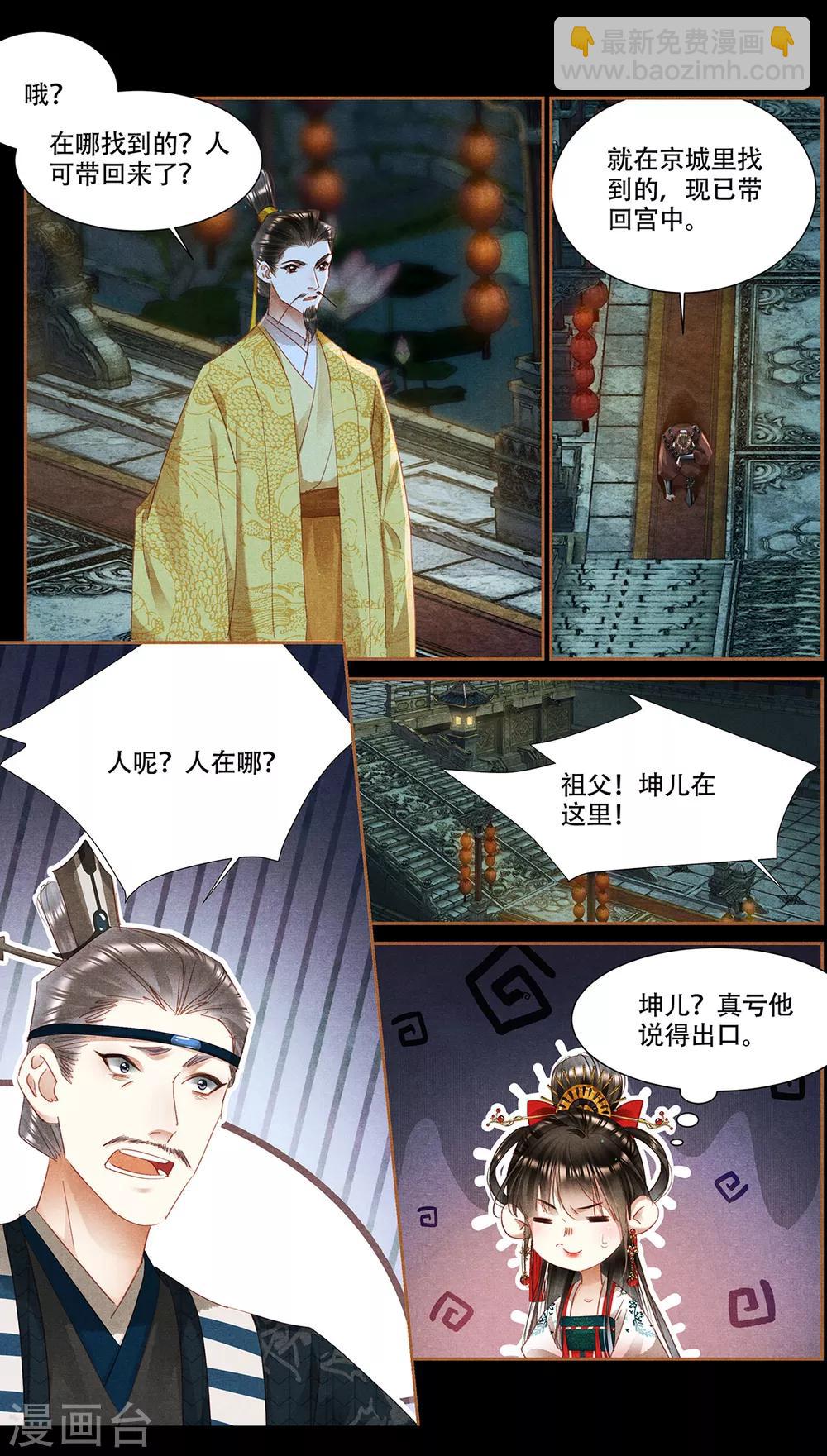 🍱神医嫡女 第338话 昭然若揭 第4页