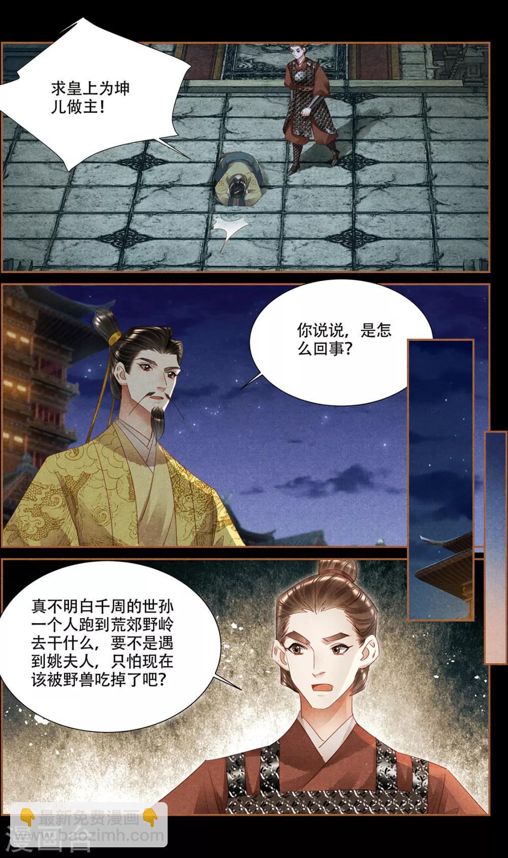 🍱神医嫡女 第338话 昭然若揭 第5页
