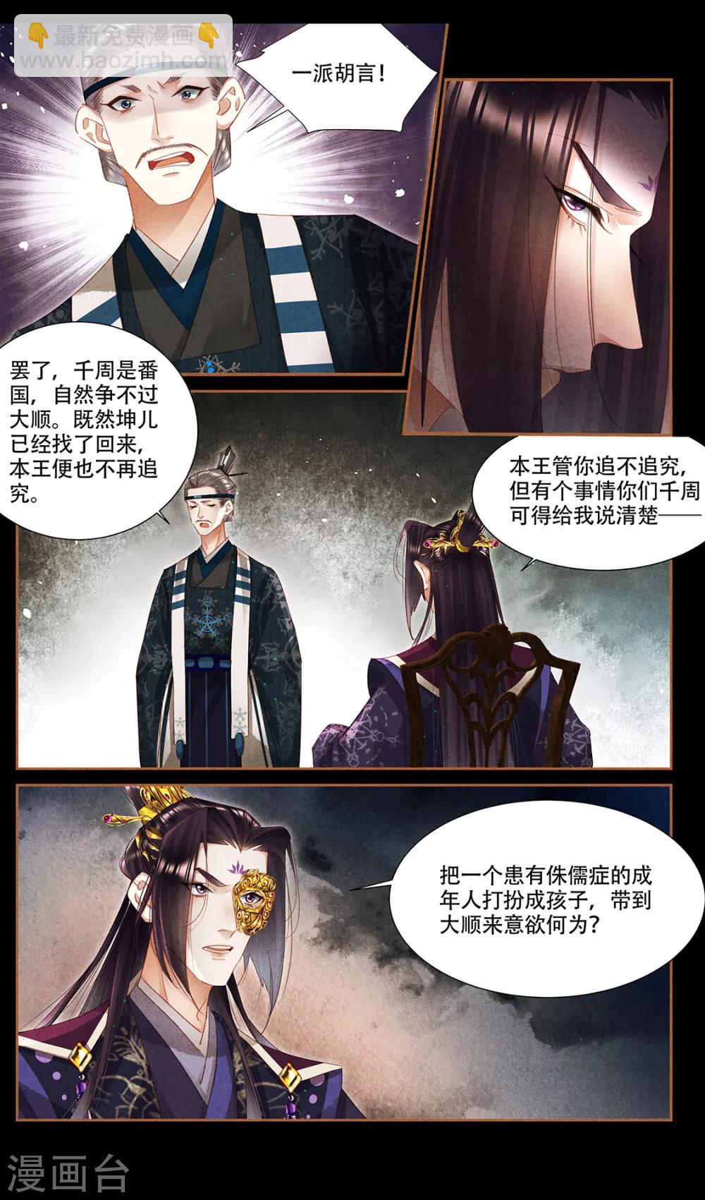 🍱神医嫡女 第338话 昭然若揭 第6页