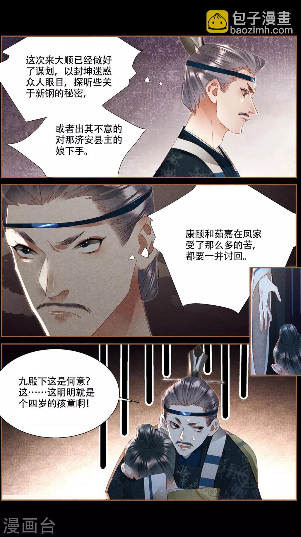 🍱神医嫡女 第338话 昭然若揭 第8页