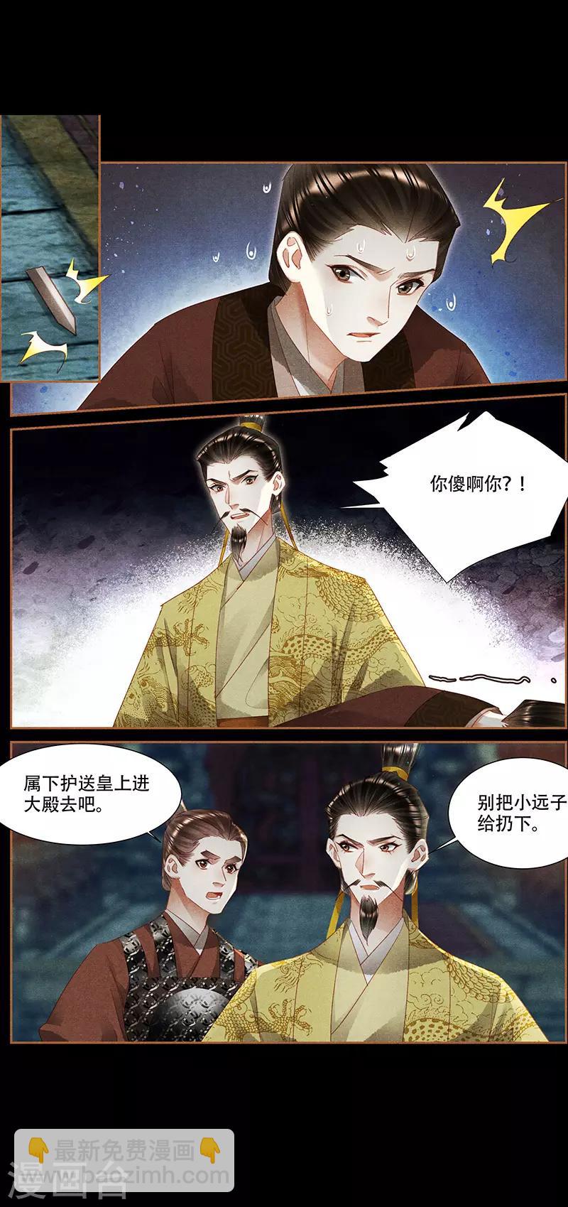 🍱神医嫡女 第340话 全城搜捕 第2页