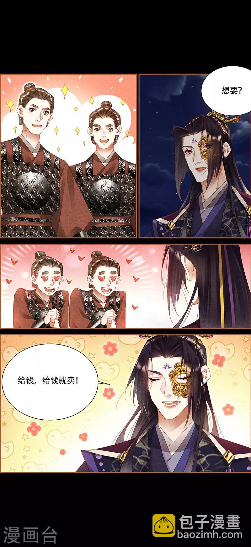 🍱神医嫡女 第340话 全城搜捕 第4页