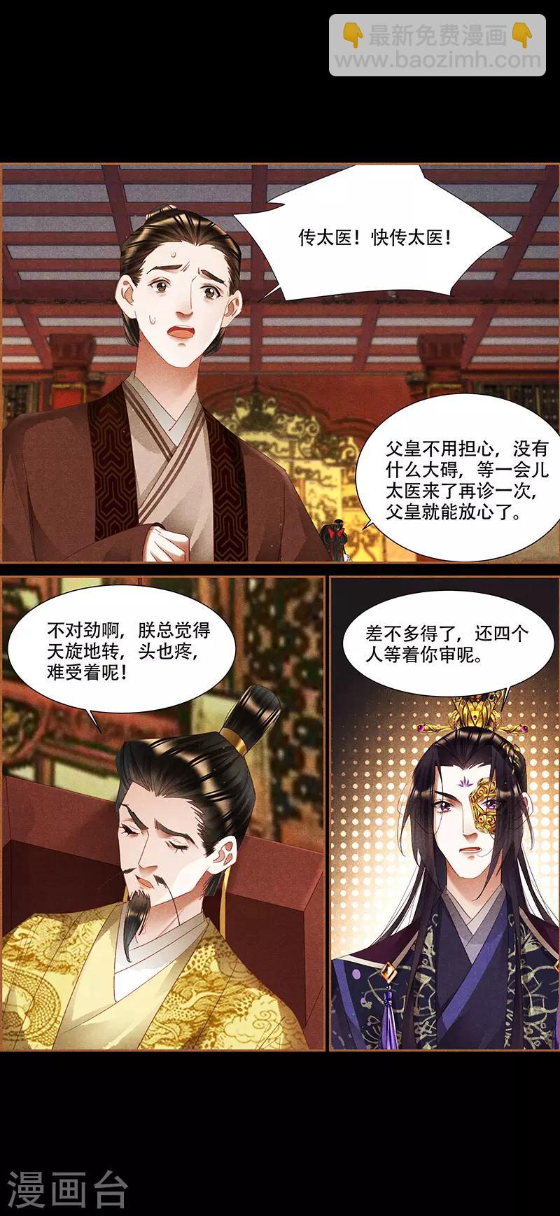 🍱神医嫡女 第340话 全城搜捕 第6页