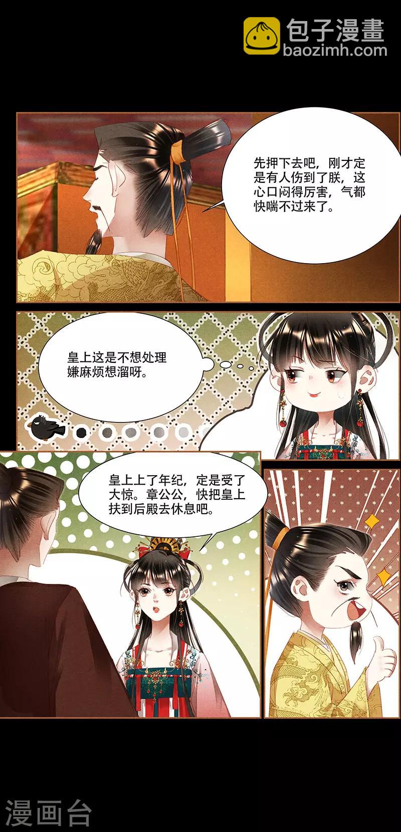 🍱神医嫡女 第340话 全城搜捕 第7页