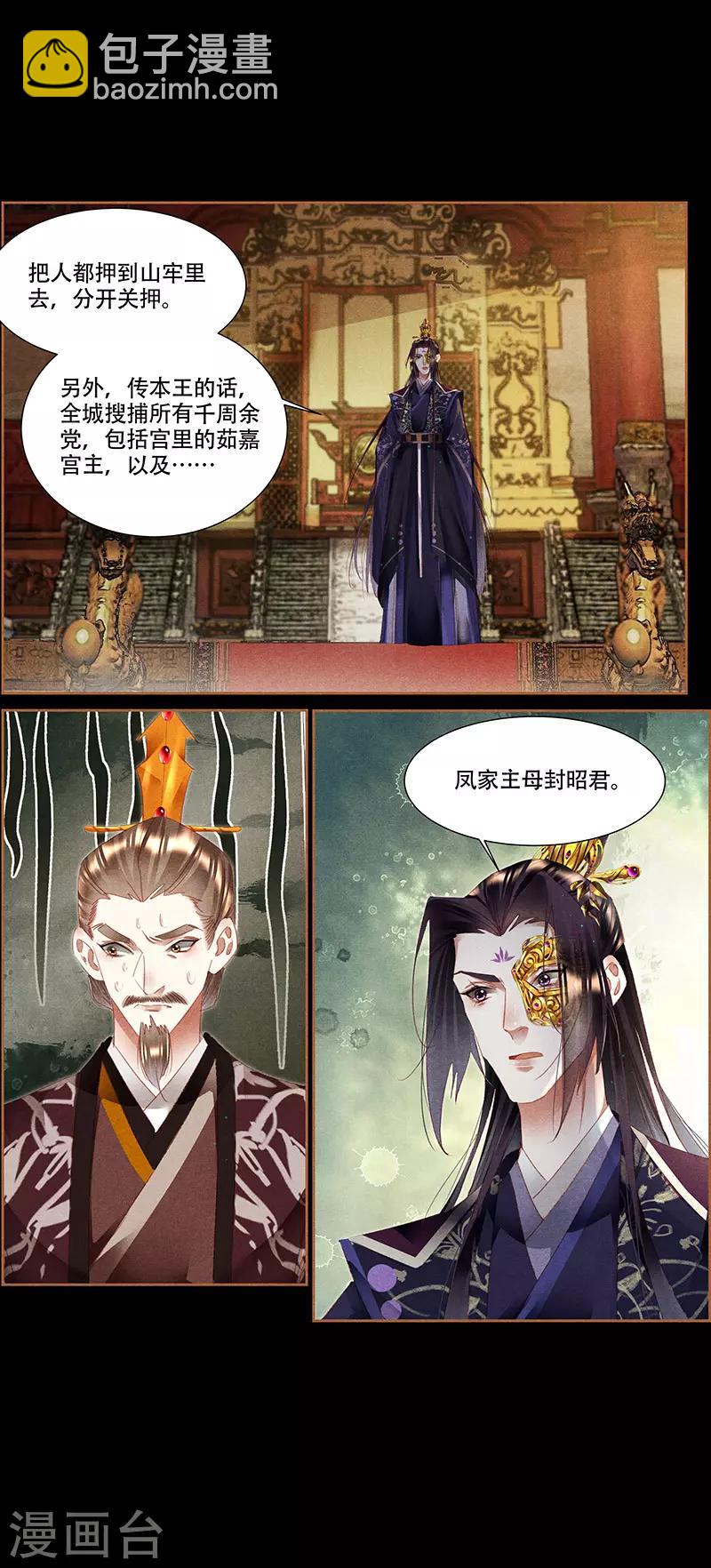 🍱神医嫡女 第340话 全城搜捕 第8页