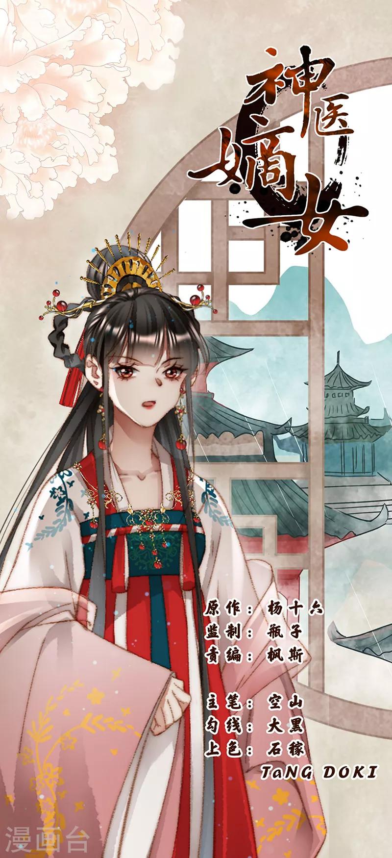 🍱神医嫡女 第344话 无路可走 第1页