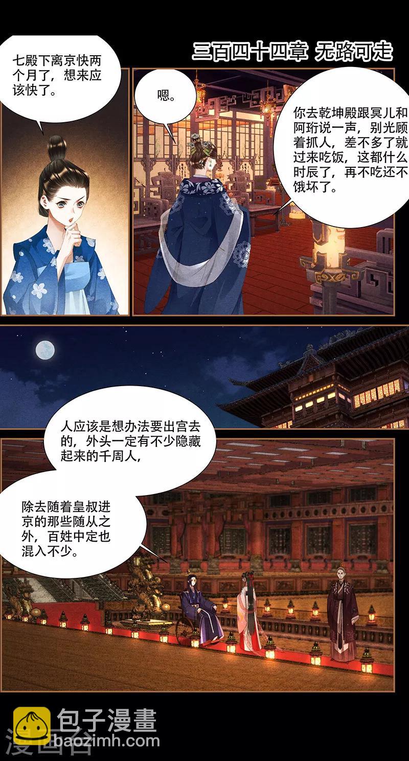 🍱神医嫡女 第344话 无路可走 第2页
