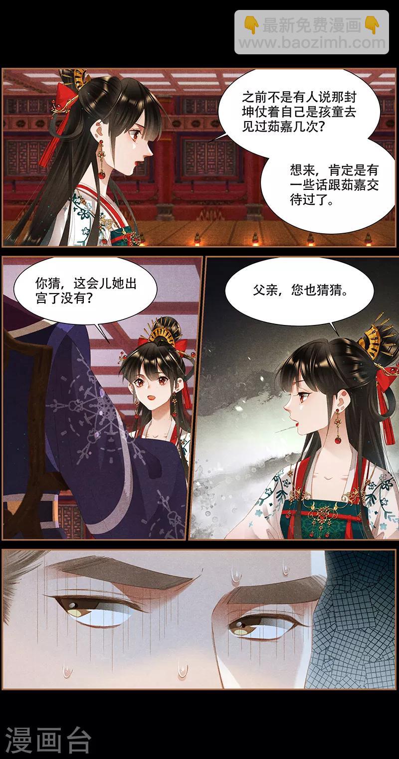 🍱神医嫡女 第344话 无路可走 第3页