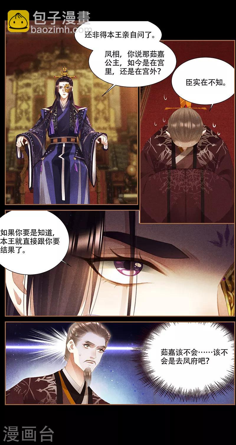 🍱神医嫡女 第344话 无路可走 第4页
