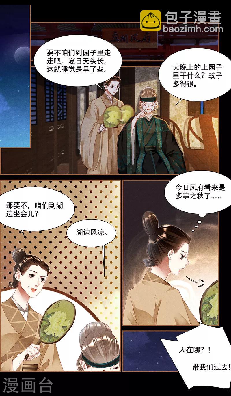 🍱神医嫡女 第344话 无路可走 第8页