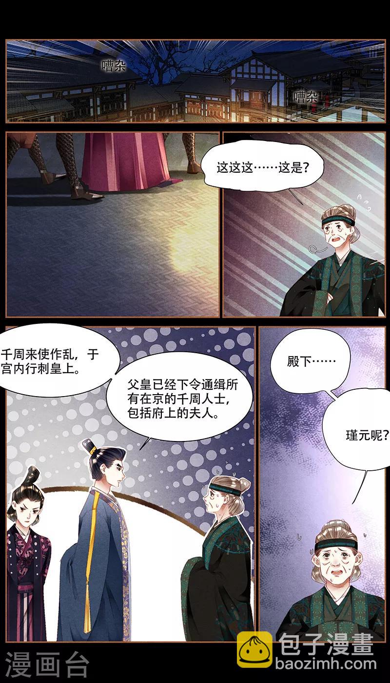 🍱神医嫡女 第344话 无路可走 第9页