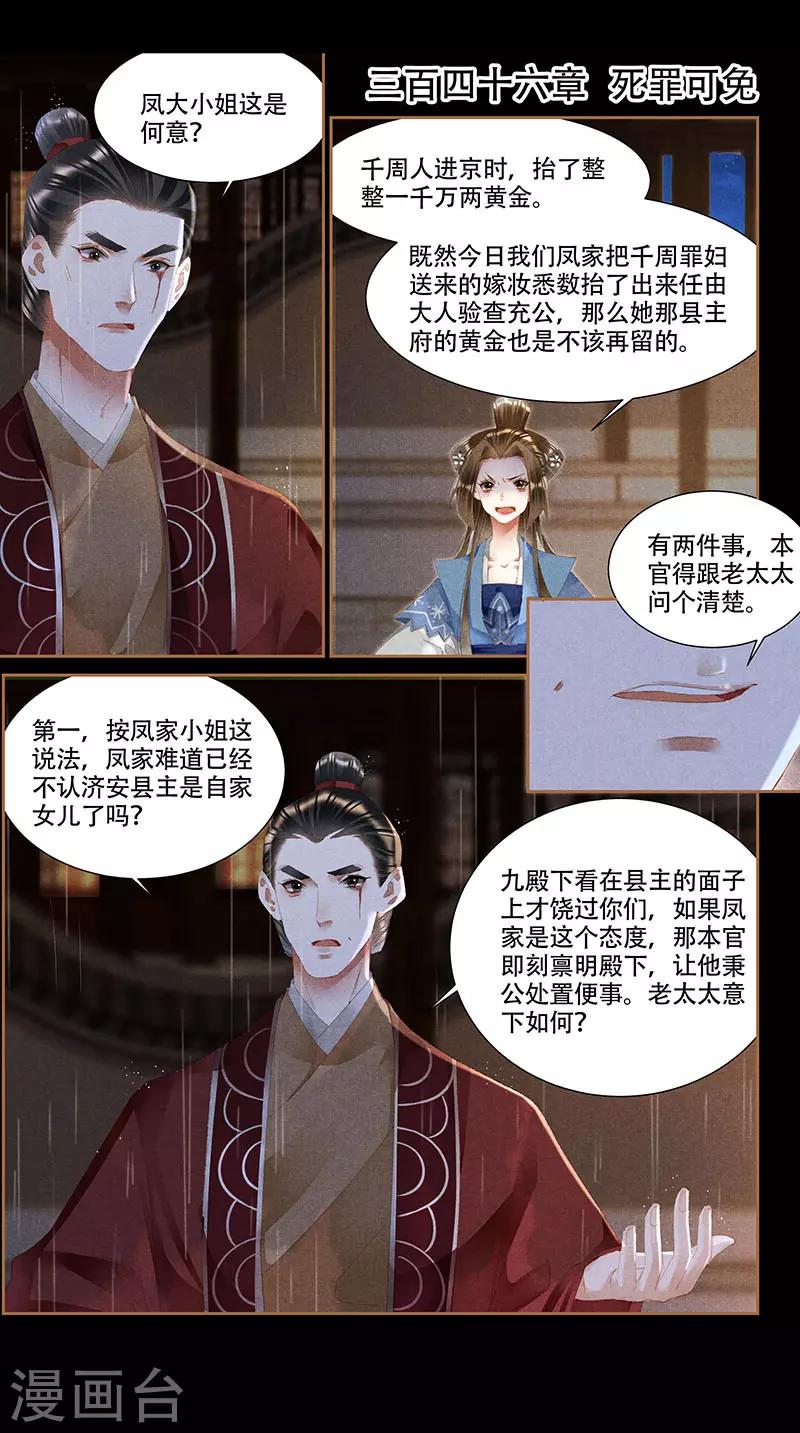 🍱神医嫡女 第346话 死罪可免 第1页