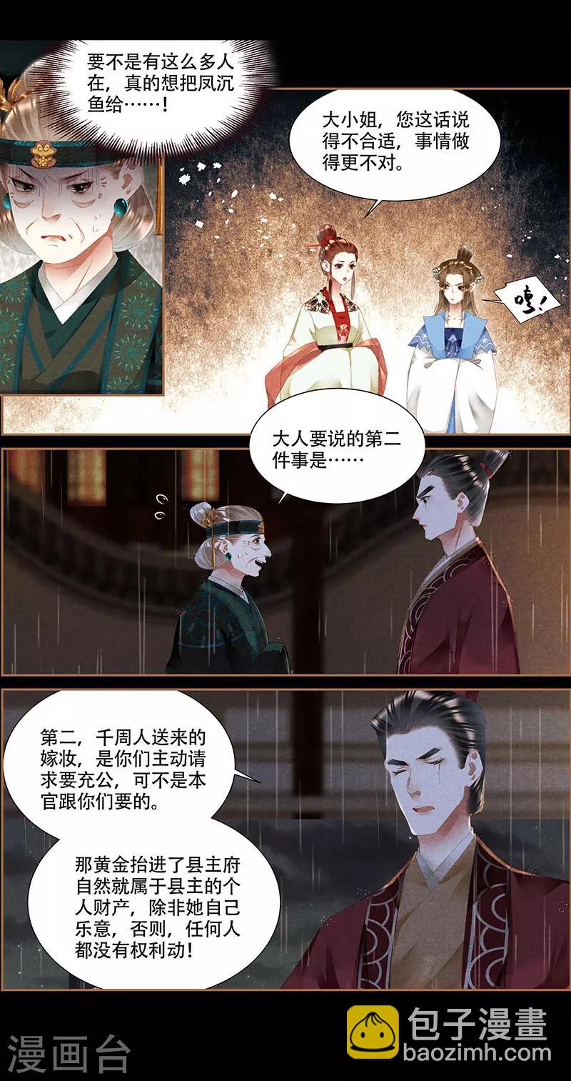 🍱神医嫡女 第346话 死罪可免 第2页