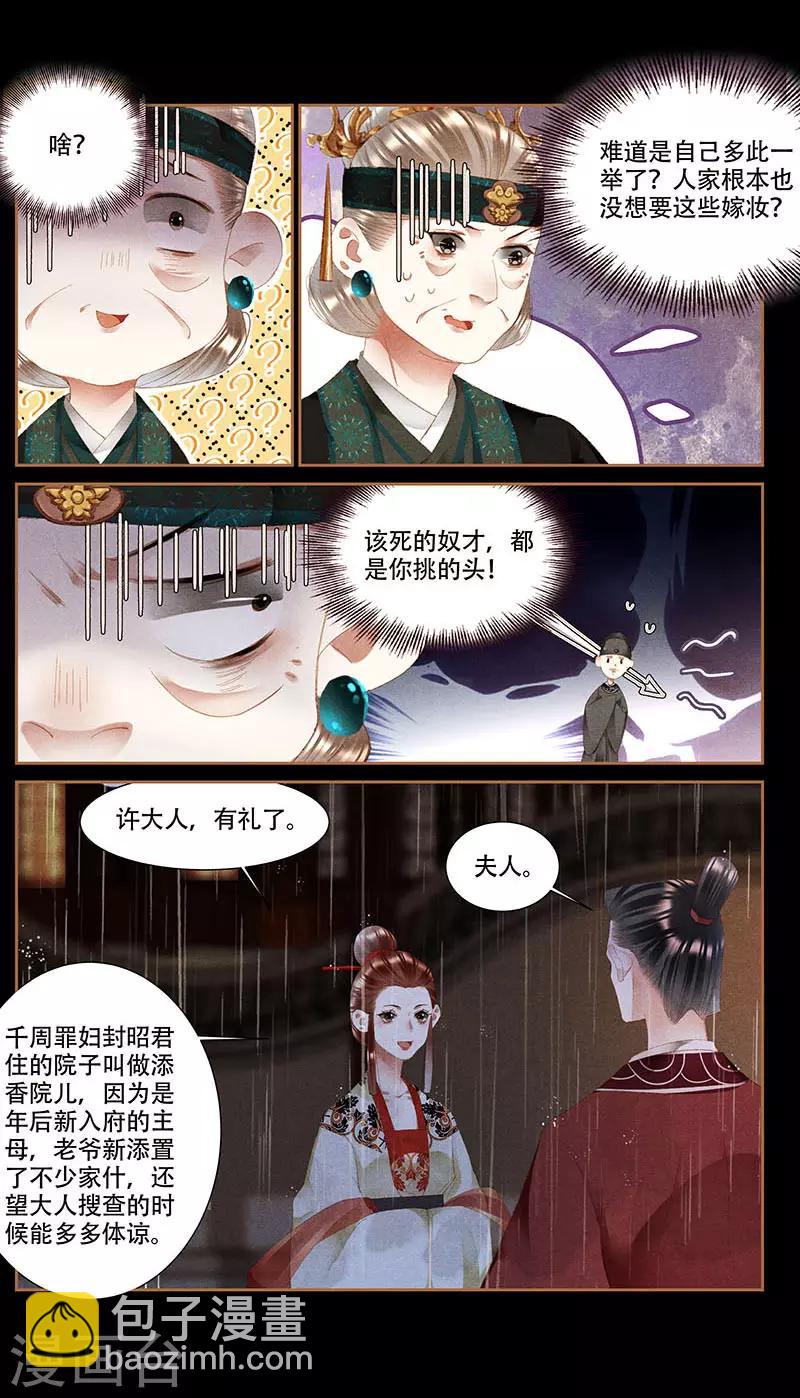 🍱神医嫡女 第346话 死罪可免 第3页
