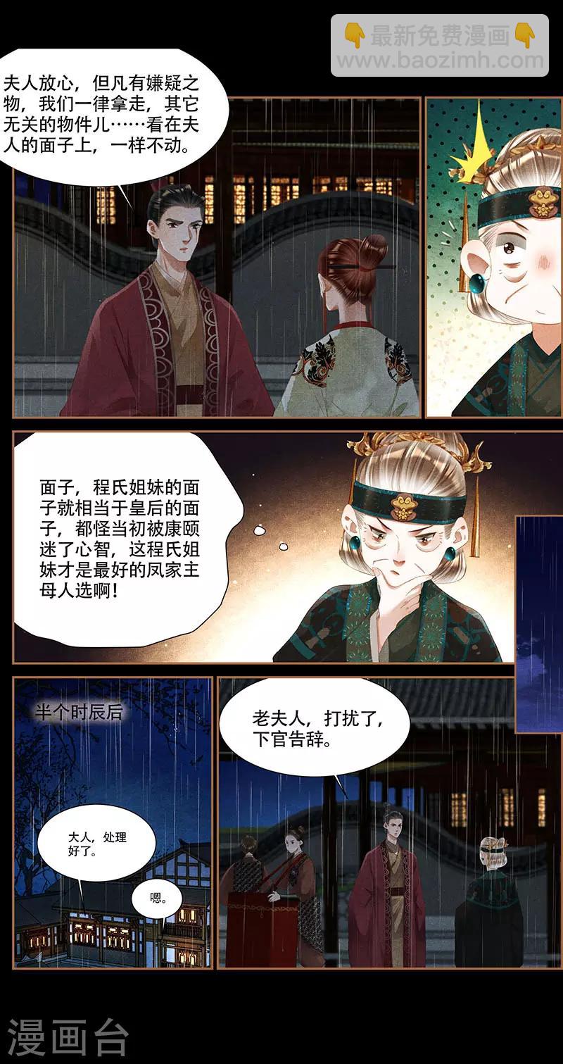 🍱神医嫡女 第346话 死罪可免 第4页