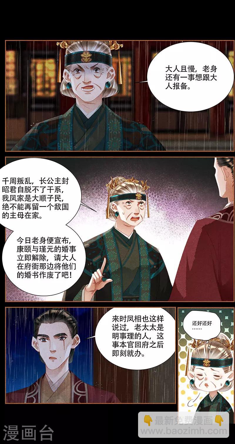 🍱神医嫡女 第346话 死罪可免 第5页