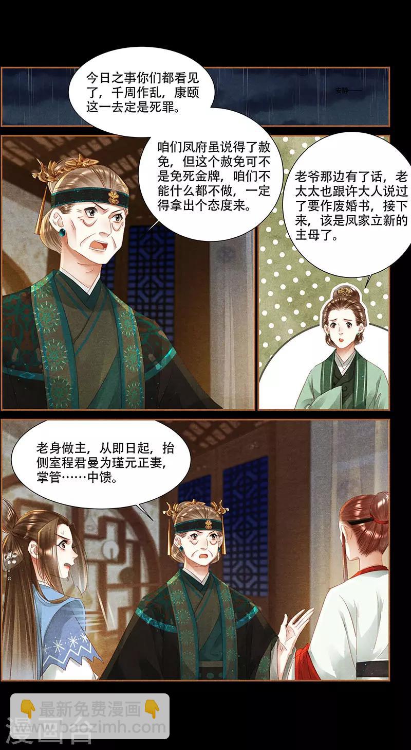 🍱神医嫡女 第346话 死罪可免 第6页