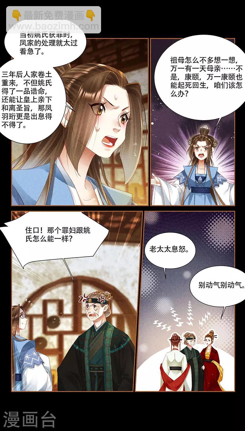 🍱神医嫡女 第346话 死罪可免 第7页