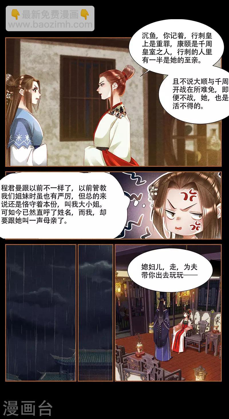 🍱神医嫡女 第346话 死罪可免 第8页