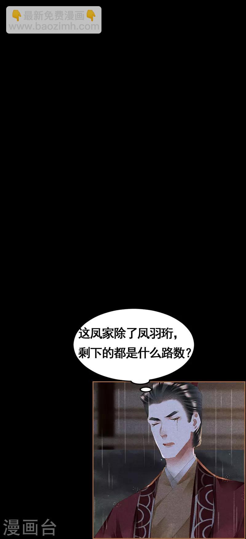 🍱神医嫡女 第346话 死罪可免 第9页