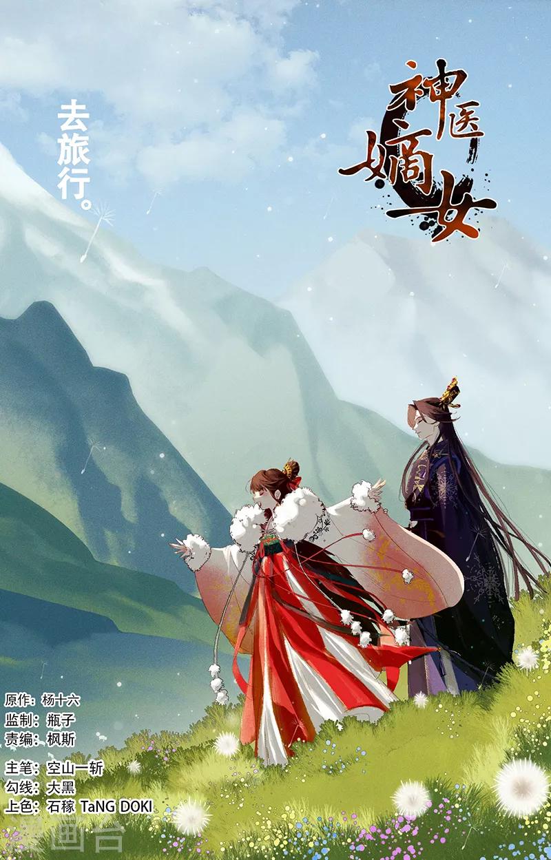 🍱神医嫡女 第348话 千周女王 第1页