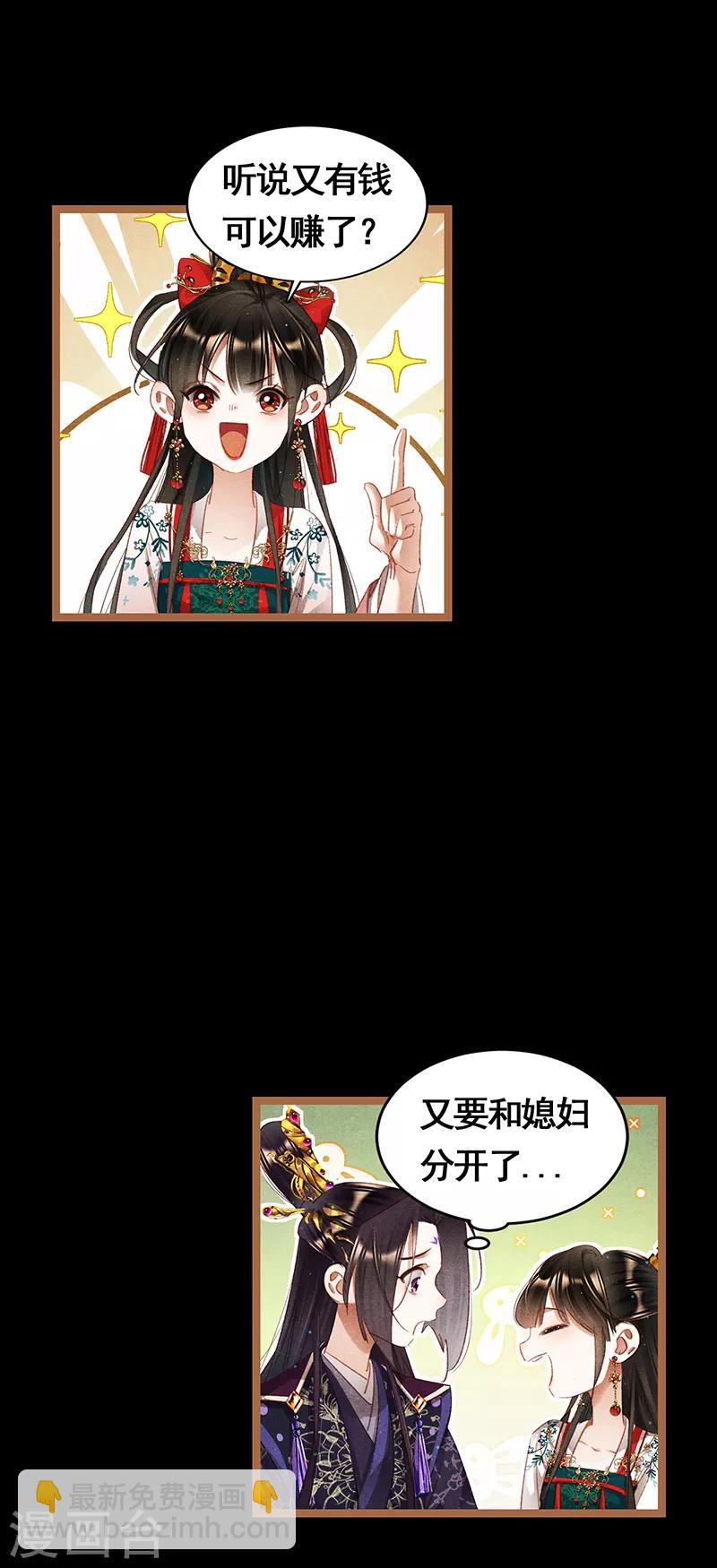 🍱神医嫡女 第348话 千周女王 第10页